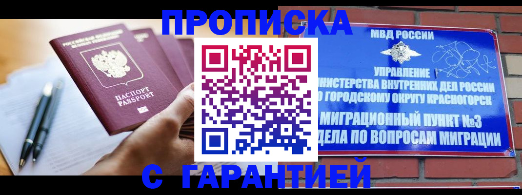 прописка иностранных граждан в Удомле