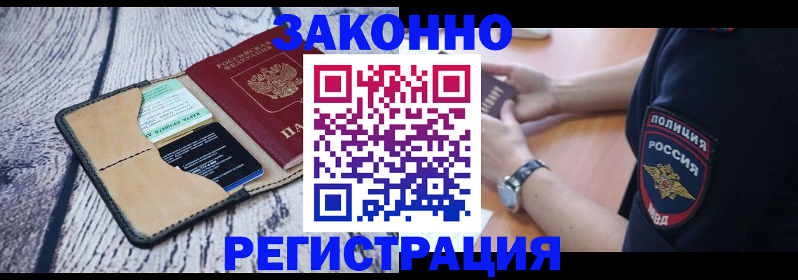 временная регистрация 2025 в Удомле