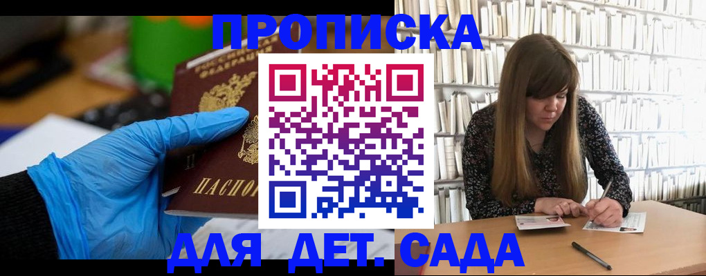 прописка гарантия в Удомле
